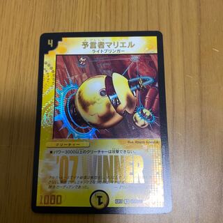 予言者マリエル