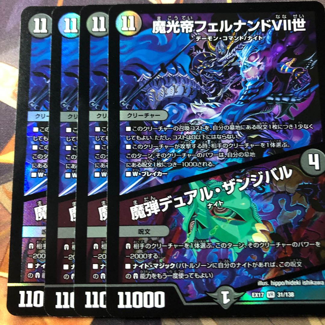 魔光帝フェルナンドVII世/魔弾デュアル・ザンジバル