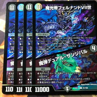 魔光帝フェルナンドVII世/魔弾デュアル・ザンジバル