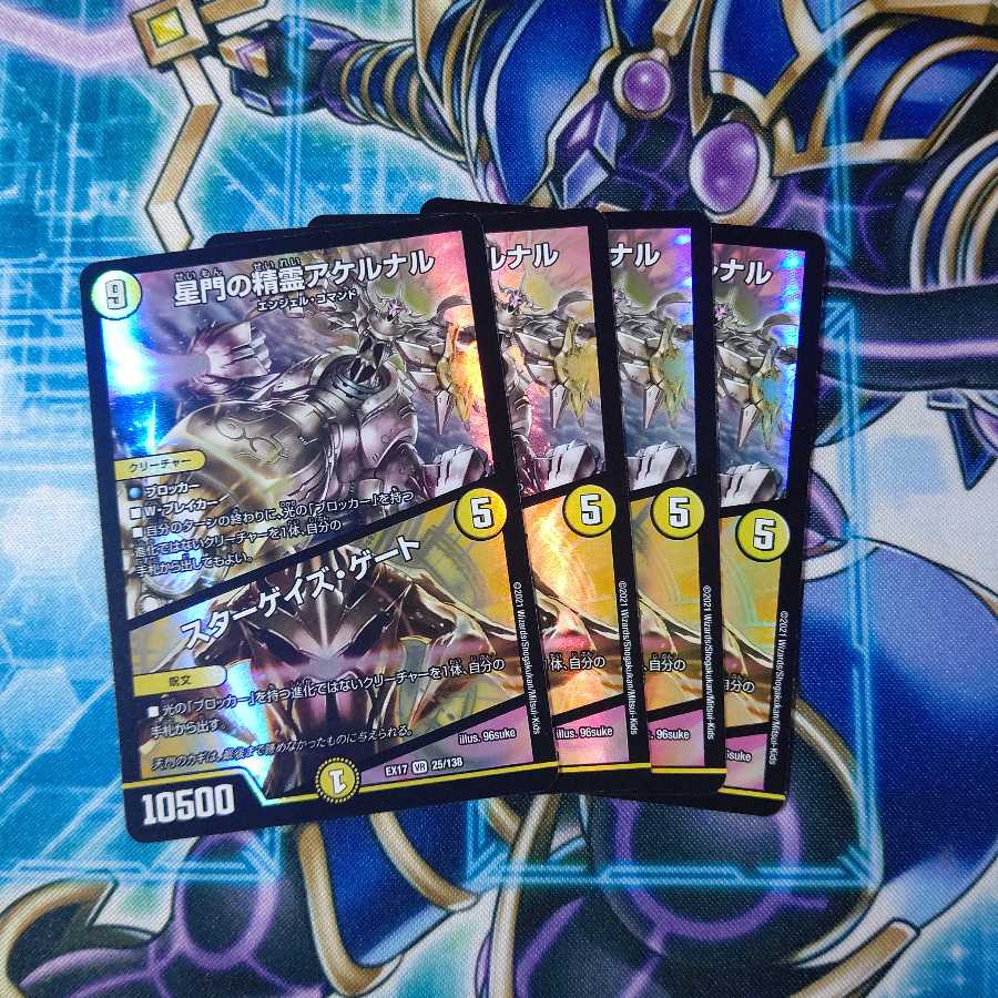 星門の精霊アケルナル｜スターゲイズ・ゲート VR ４枚セット