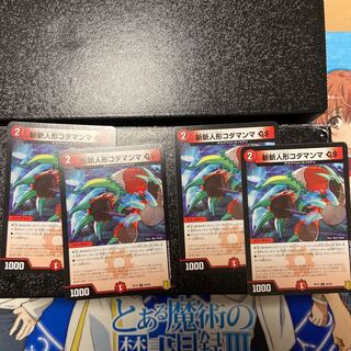 斬斬人形コダマンマGS 4枚