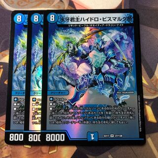 氷牙君主ハイドロ・ビスマルク帝