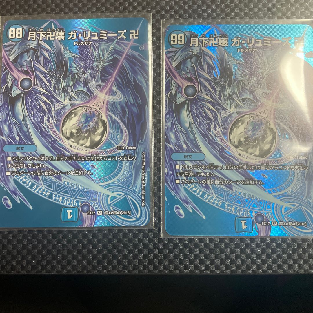 月下卍壊 ガ・リュミーズ 卍 SR