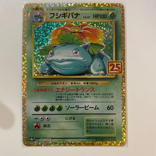 フシギバナ25th【ばけもんさん専用】