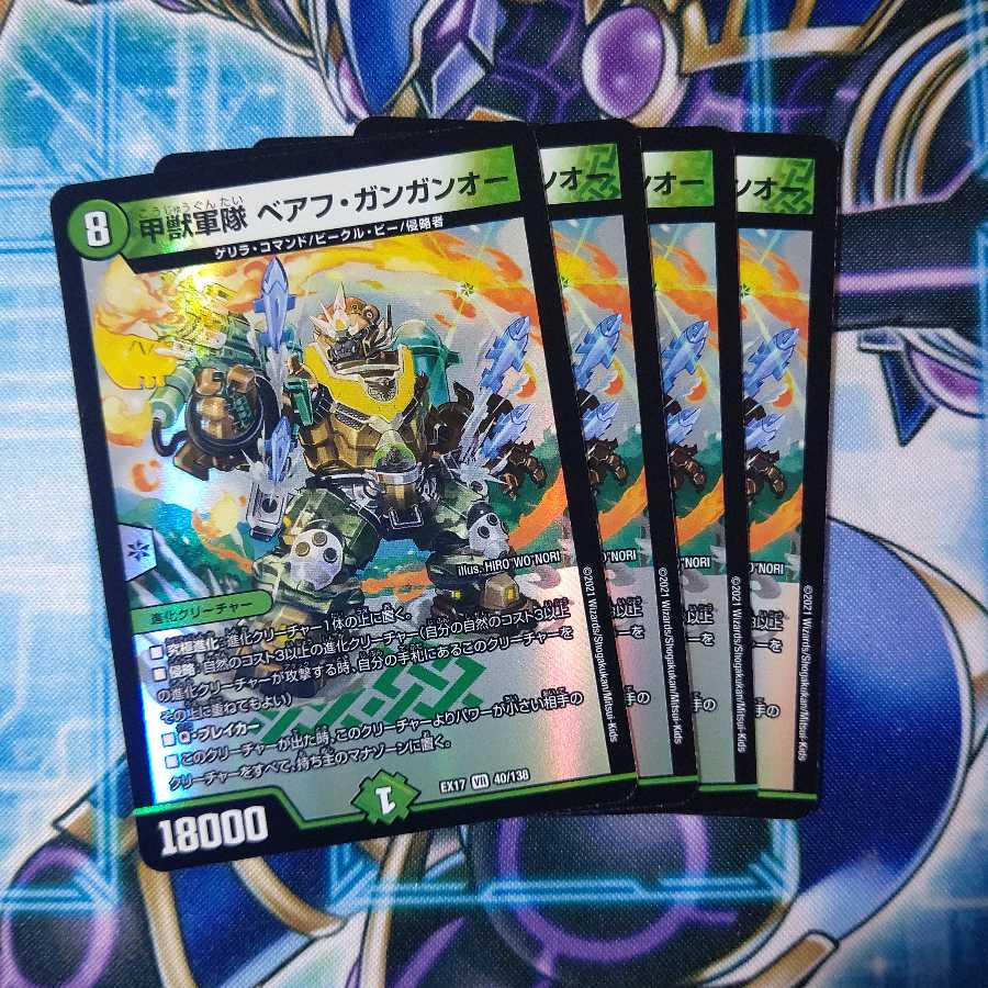 甲獣軍隊 ベアフ・ガンガンオー VR ４枚セット