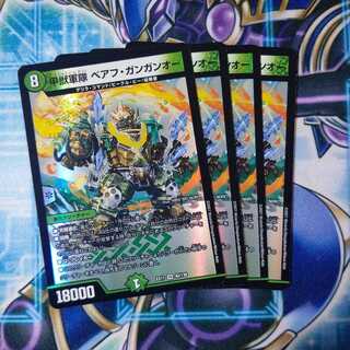 甲獣軍隊 ベアフ・ガンガンオー VR ４枚セット