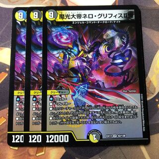 魔光大帝ネロ・グリフィスⅡ世