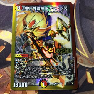 Blue Guardian God Dogiragon Flash