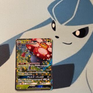 ラフレシアGX RR