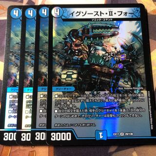 イグゾースト・II・フォー