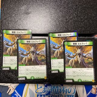 賢樹 エルフィ-1 4枚