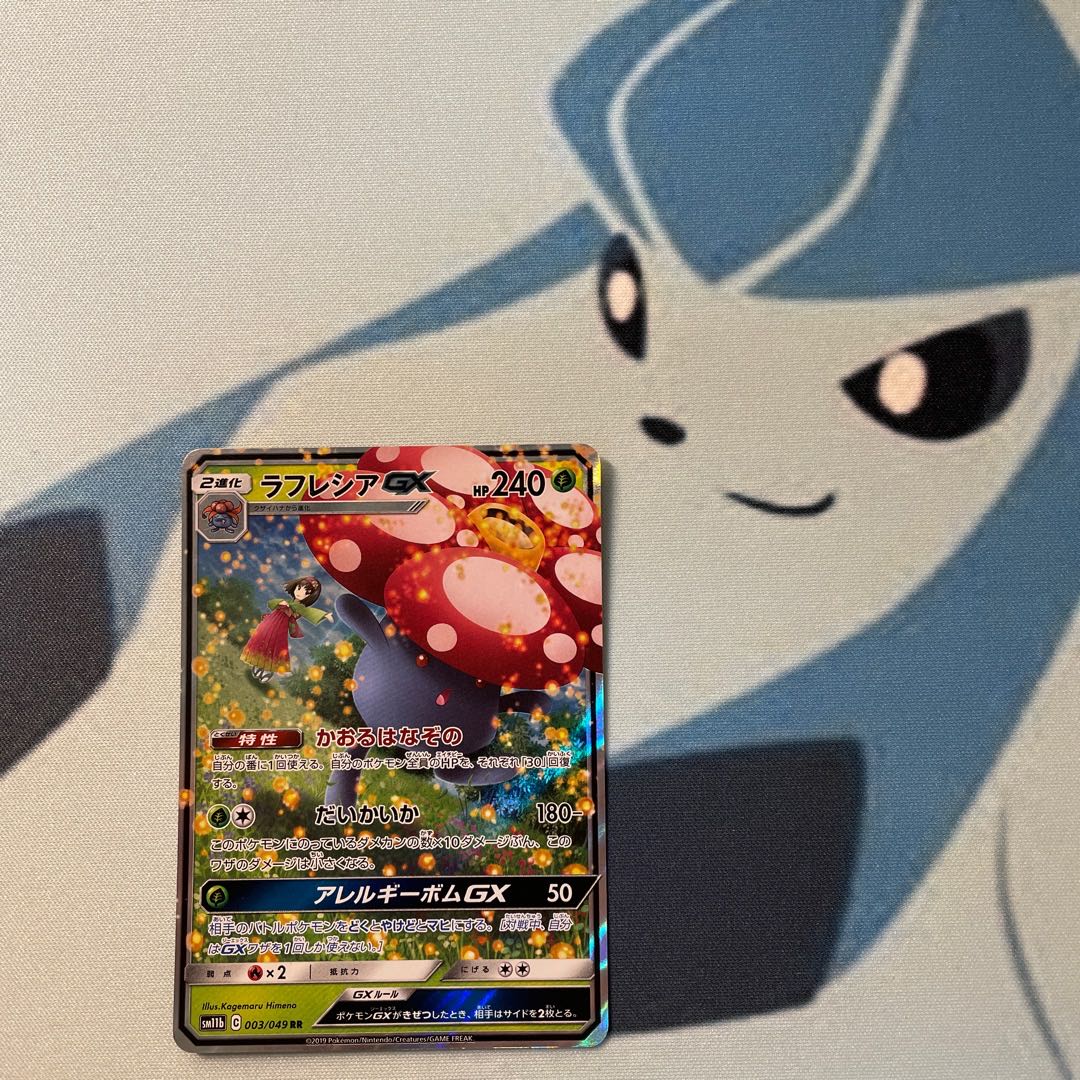 ラフレシアGX RR