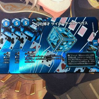 Dの博才 サイバーダイス・ベガス