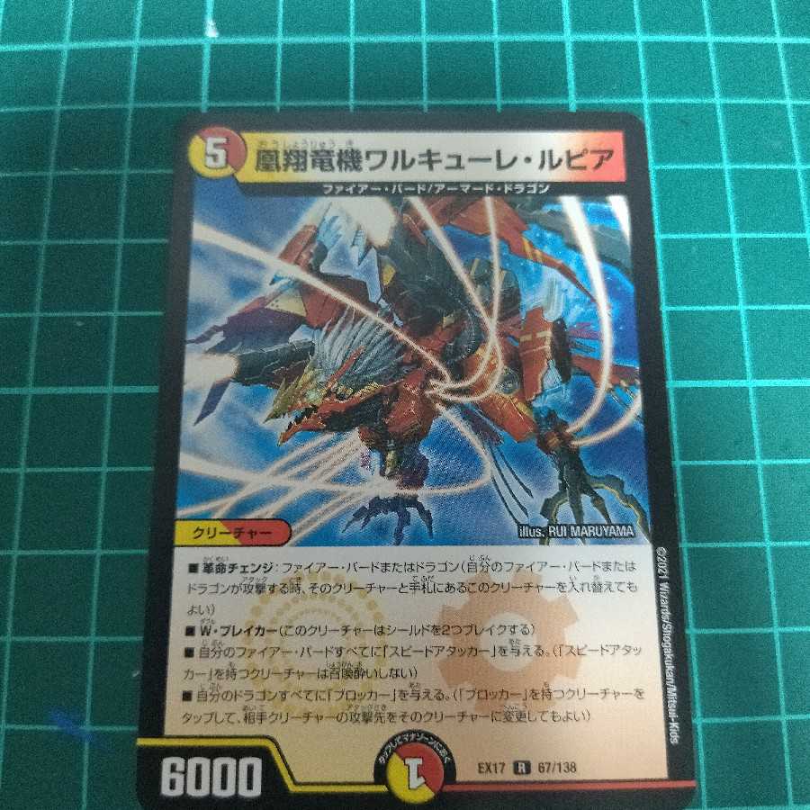 凰翔竜機ワルキューレ・ルピア