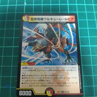 凰翔竜機ワルキューレ・ルピア