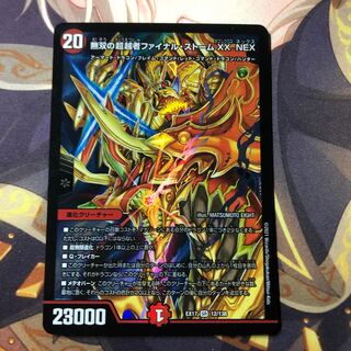 無双の超越者ファイナル・ストーム XX NEX