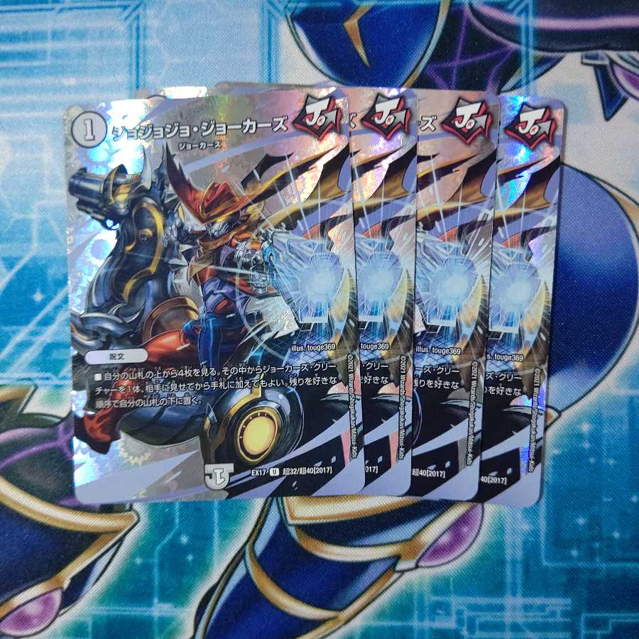 ジョジョジョ・ジョーカーズ 4枚セット