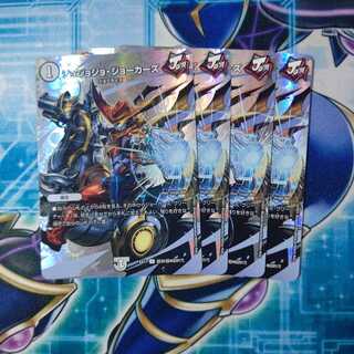 ジョジョジョ・ジョーカーズ ４枚セット