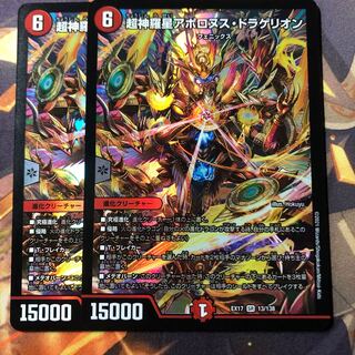 超神羅星アポロヌス・ドラゲリオン