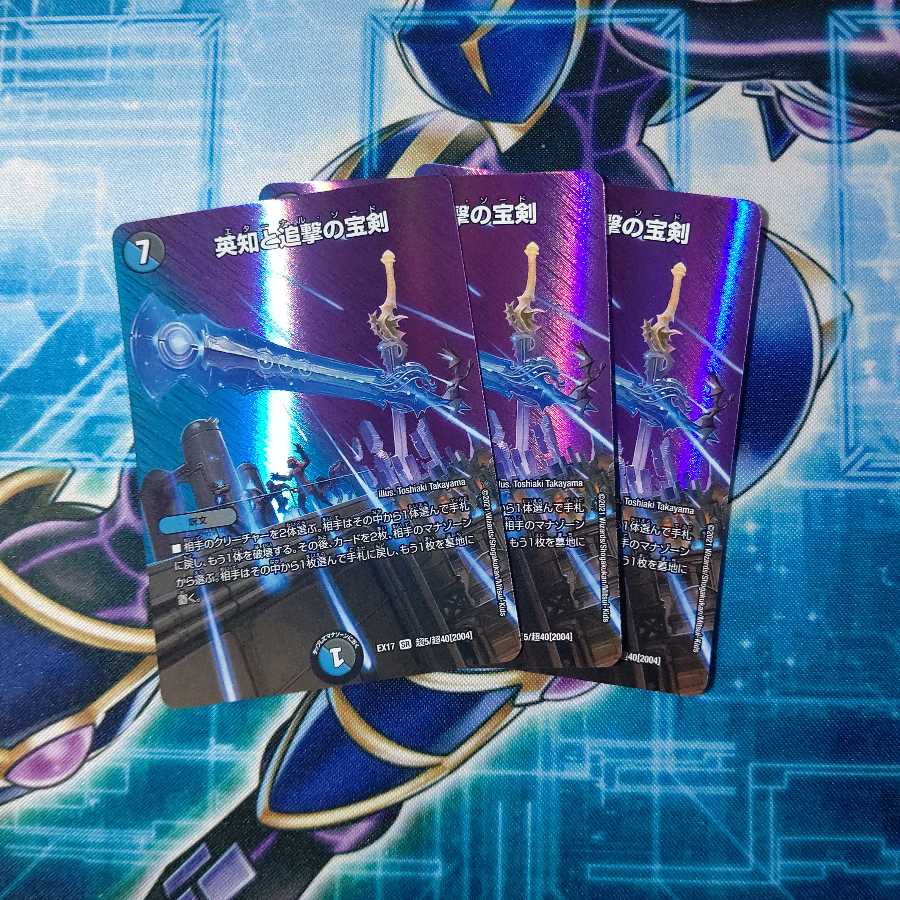 英知と追撃の宝剣 SR 3枚セット