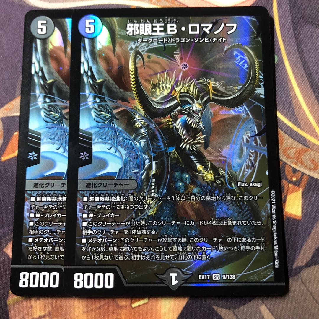 邪眼王B・ロマノフ