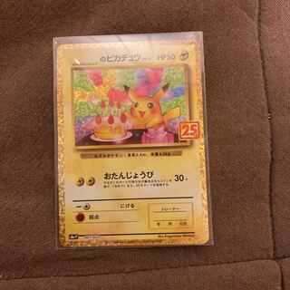 誕生日ピカチュウ」の激安通販 | magi