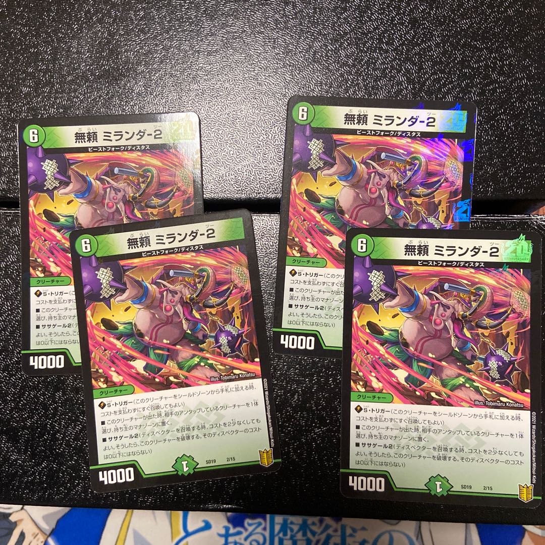 無頼 ミランダ-2 4枚 4枚