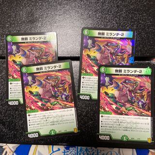 無頼 ミランダ-2 4枚 4枚