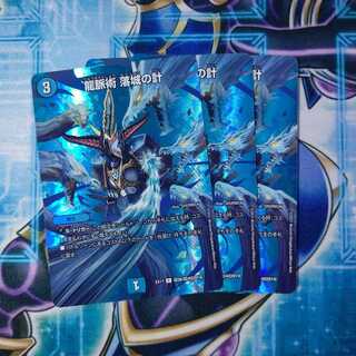 龍脈術 落城の計  ３枚セット