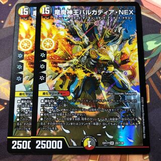 竜魔神王バルカディア・NEX