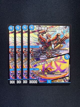 緊急機装エクス・コプター | 合身秘伝メカ・マシーン