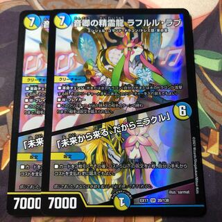 音卿の精霊龍 ラフルル・ラブ「未来から来る、だからミラクル」