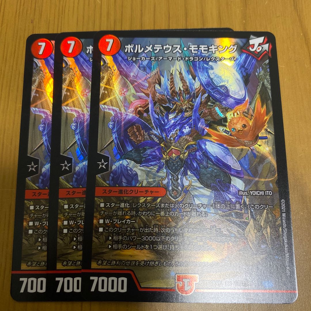 ボルメテウスモモキング