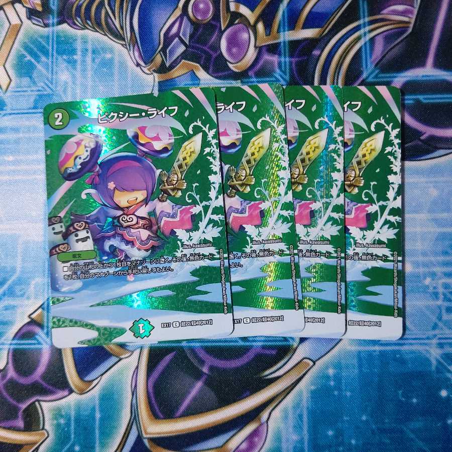 ピクシー・ライフ 4枚セット