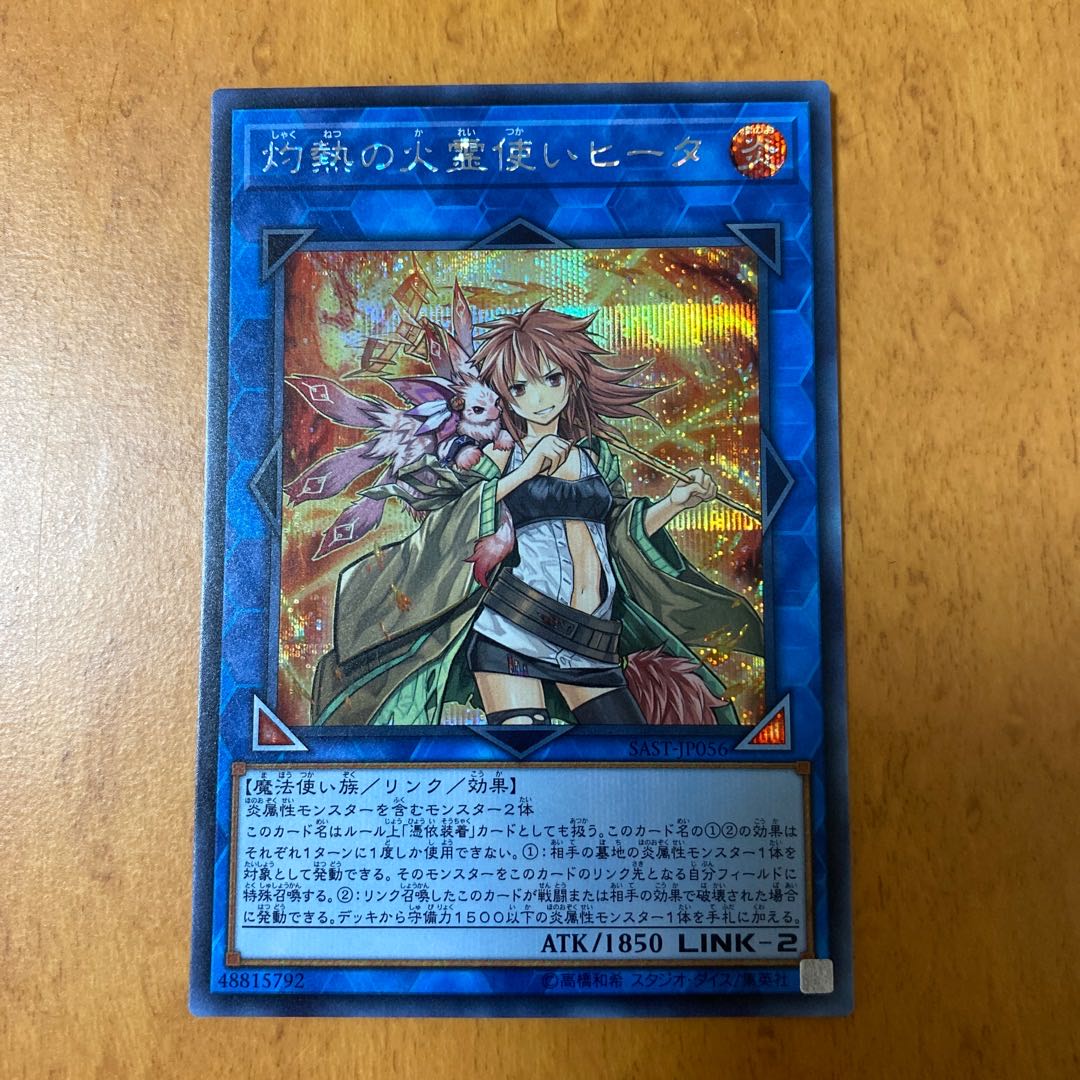 灼熱の火霊使いヒータ ［シークレットレア］