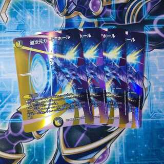 超次元ガード・ホール ４枚セット