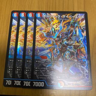 ボルシャック・サイバーエクス