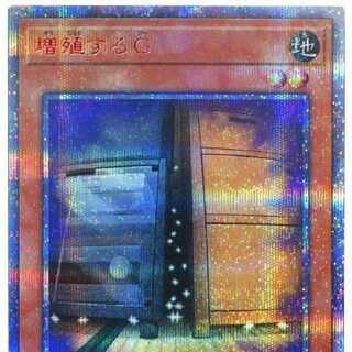 増殖するG 20thシークレット