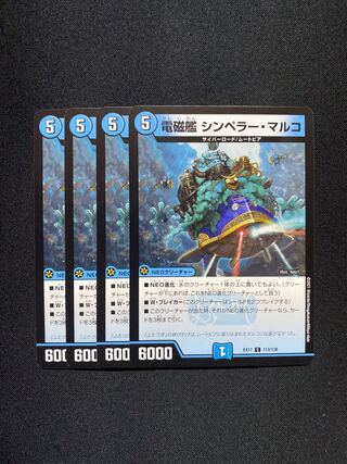 電磁艦 シンペラー・マルコ