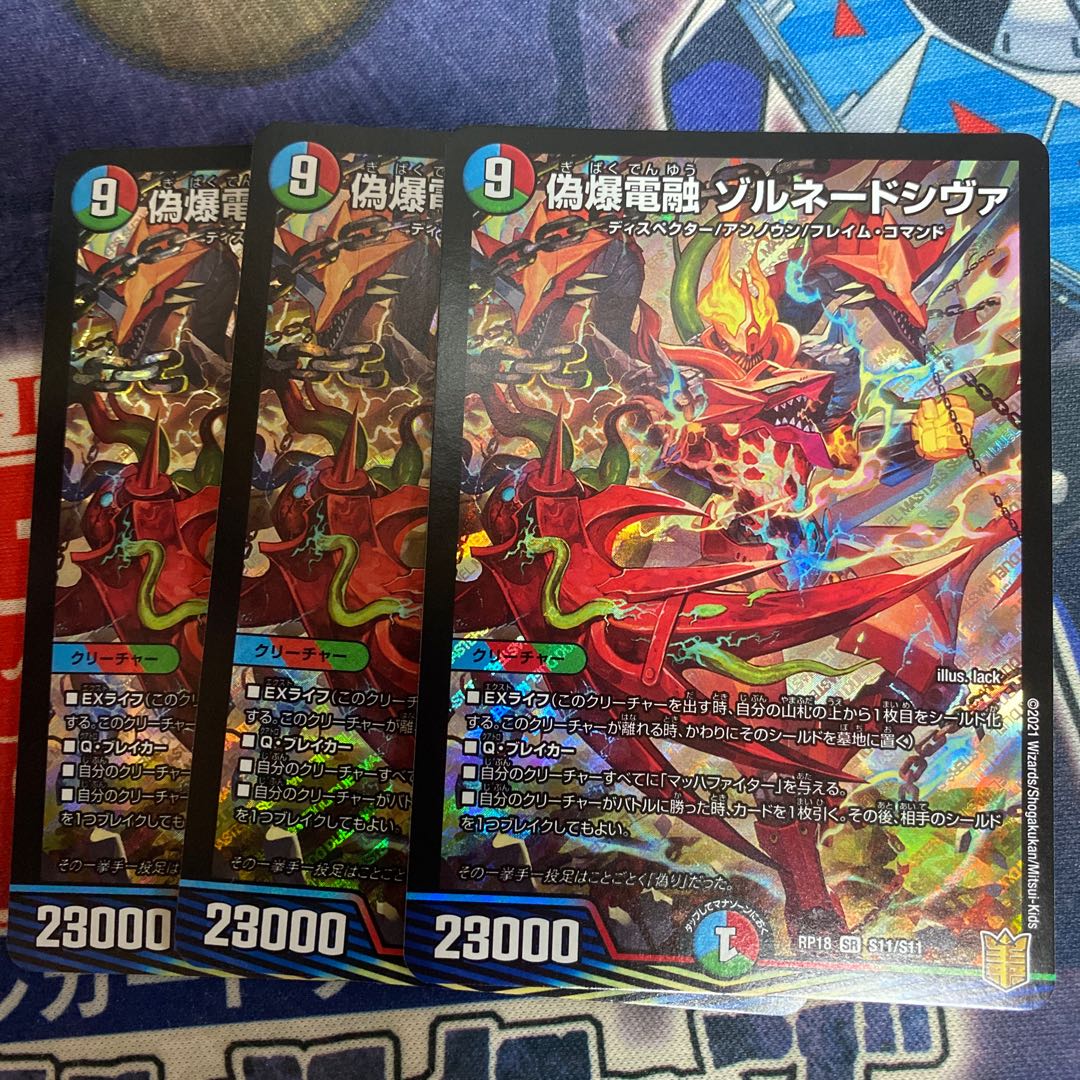 偽爆電融 ゾルネードシヴァ