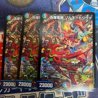 偽爆電融 ゾルネードシヴァ