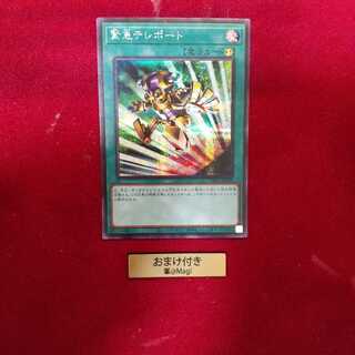 緊急テレポート シークレットレア