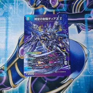 時空の封殺ディアス Z｜殲滅の覚醒者ディアボロス Z