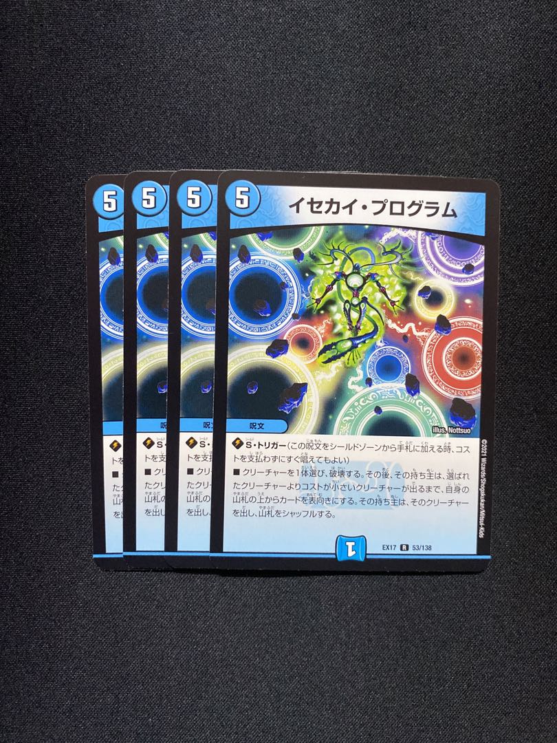 イセカイ・プログラム