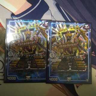 キング・ジャックポットン