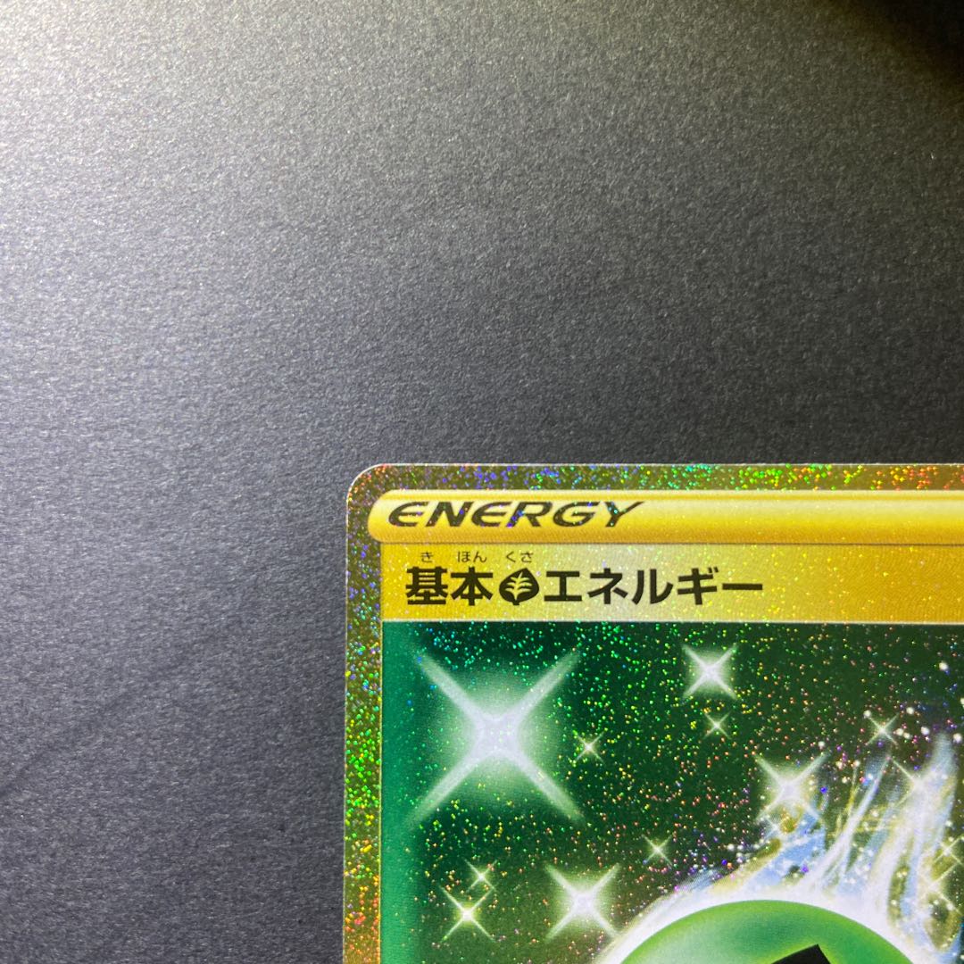 基本草エネルギー UR