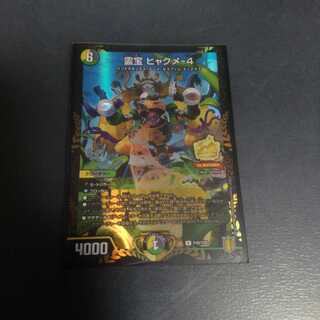 霊宝 ヒャクメ-4 プロモ