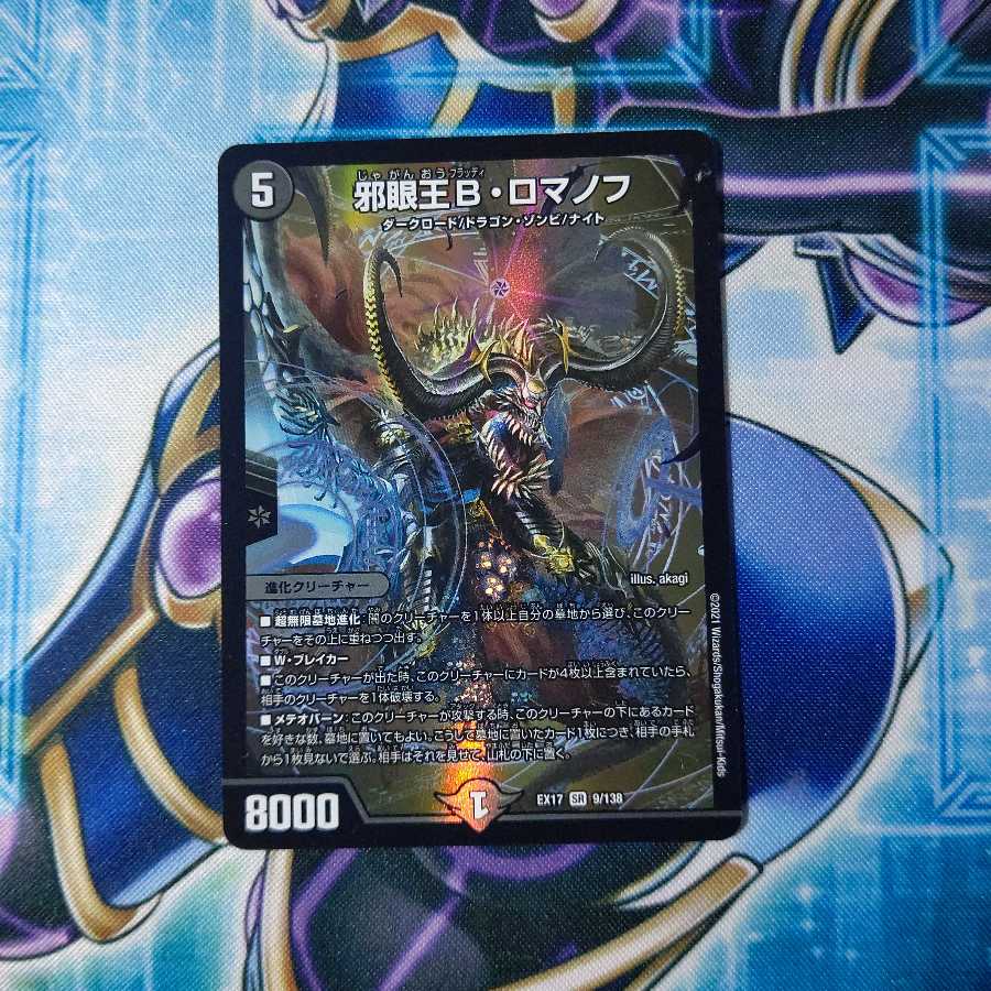 邪眼王B・ロマノフ SR