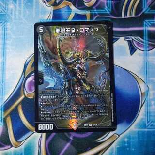 邪眼王B・ロマノフ SR