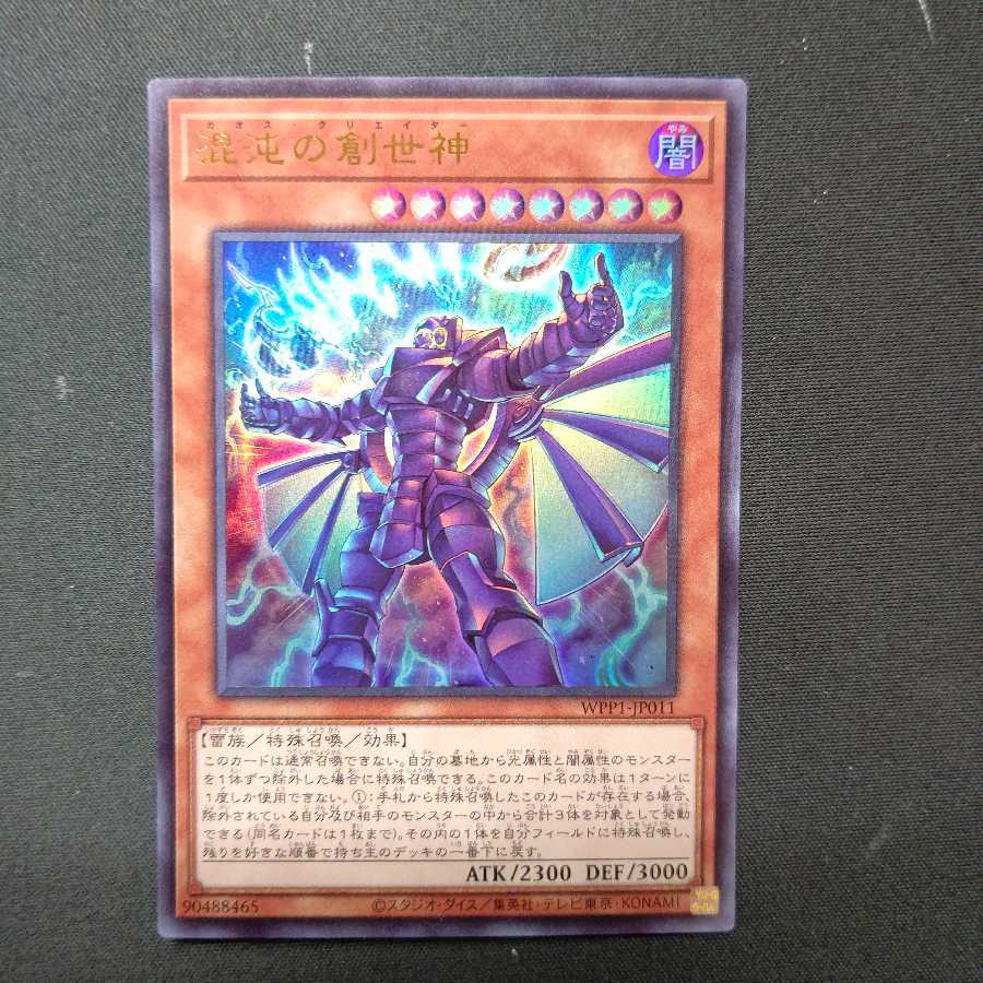 混沌の創世神 ウルトラレア